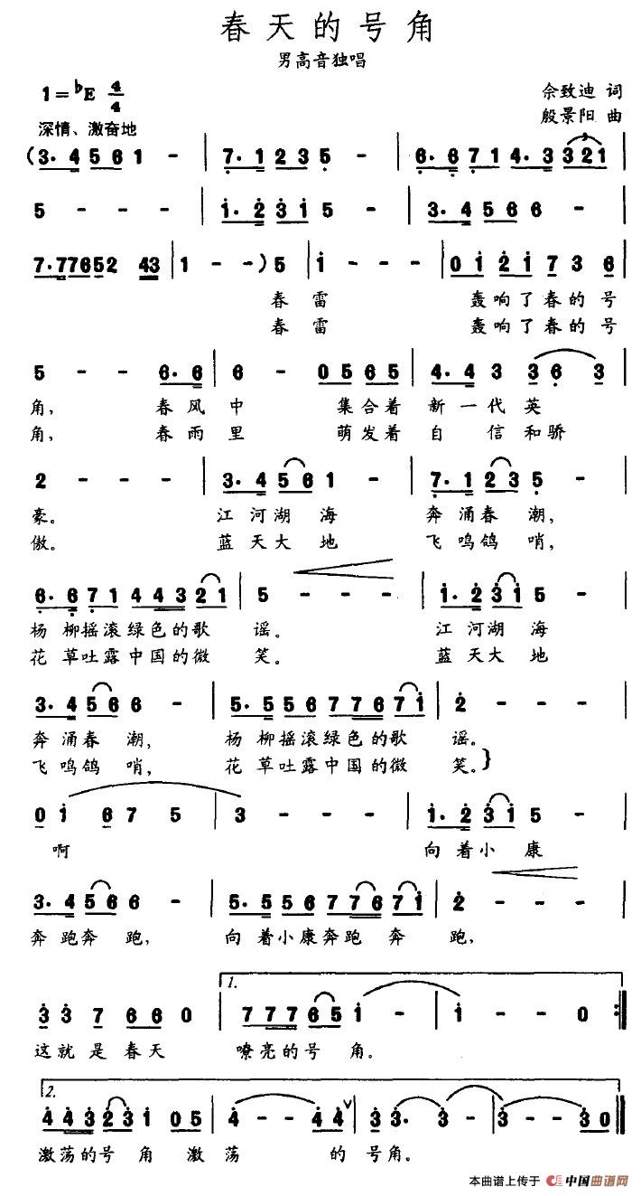 作词：佘致迪作曲：殷景阳 《春天的号角》简谱