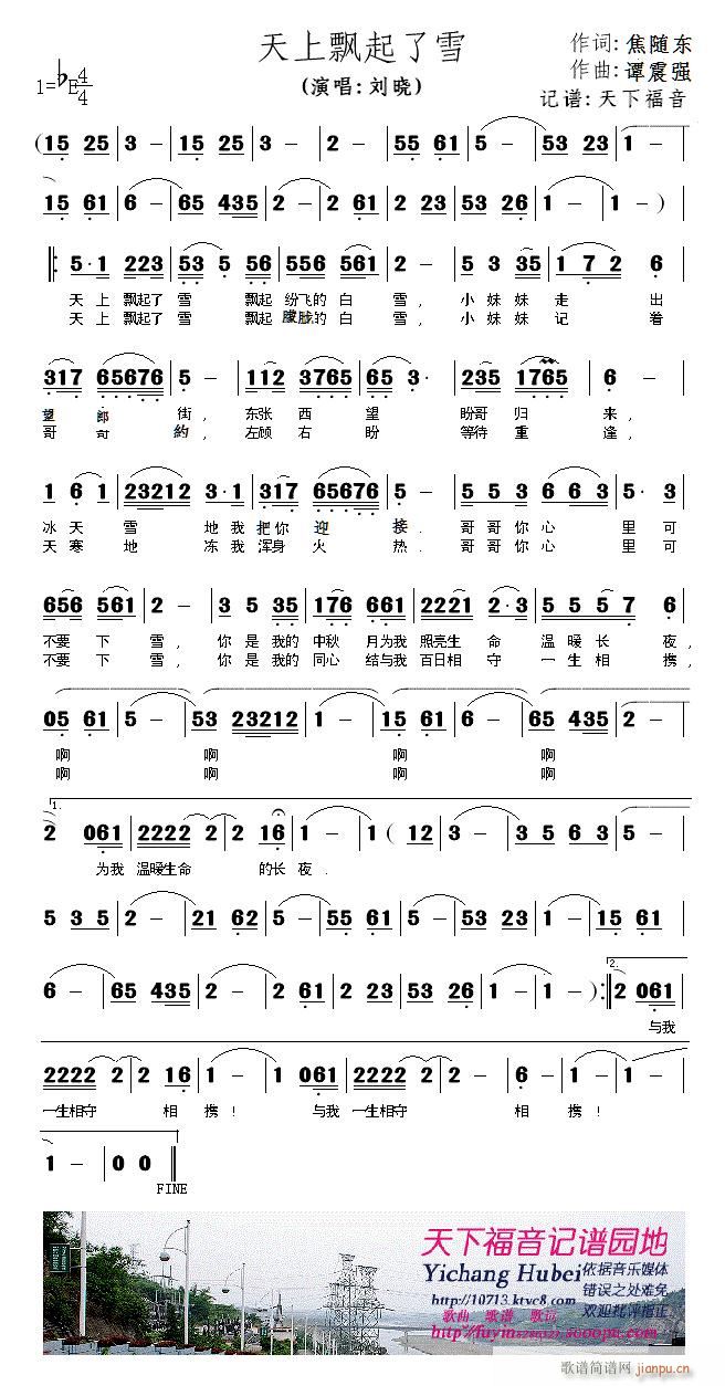刘晓晓 《天上飘起了雪》简谱