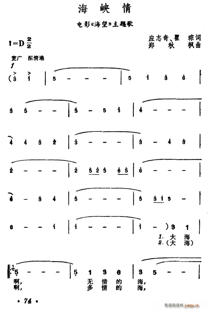 海峡情（电影 《海望》简谱