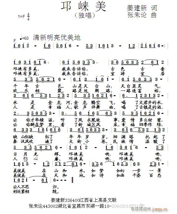 张朱论 姜建新 《邛崃美  姜建新 词  张朱论 曲》简谱