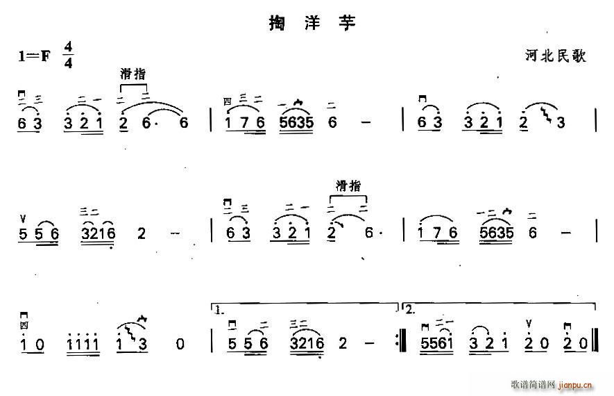 未知 《掏洋芋》简谱