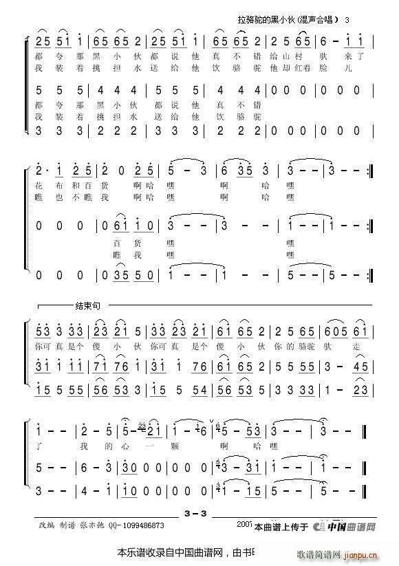 三部合   张颂 敏歧 《拉骆驼的黑小伙（ 唱） 合唱谱》简谱