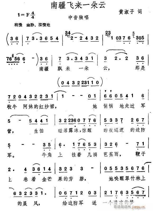 未知 《南疆飞来一朵云》简谱