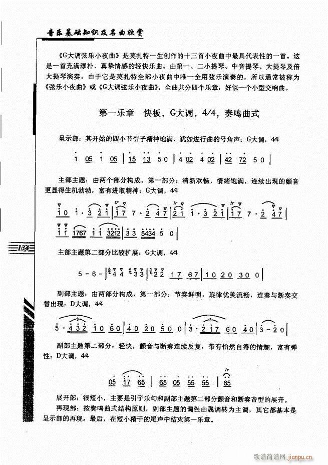 未知 《音乐基础知识及名曲欣赏 121-180》简谱