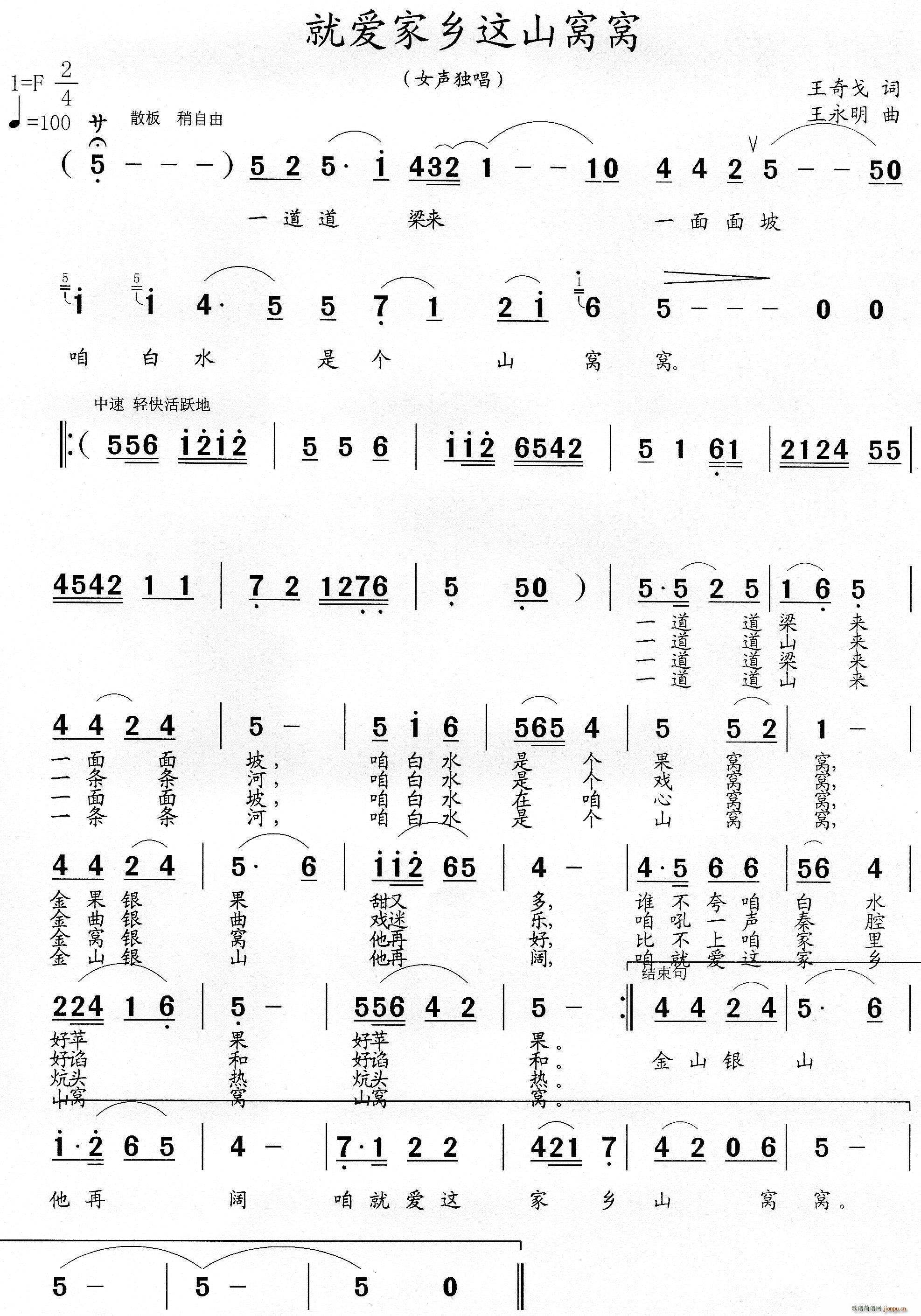 屈微   王奇戈 《就爱家乡这山窝窝》简谱