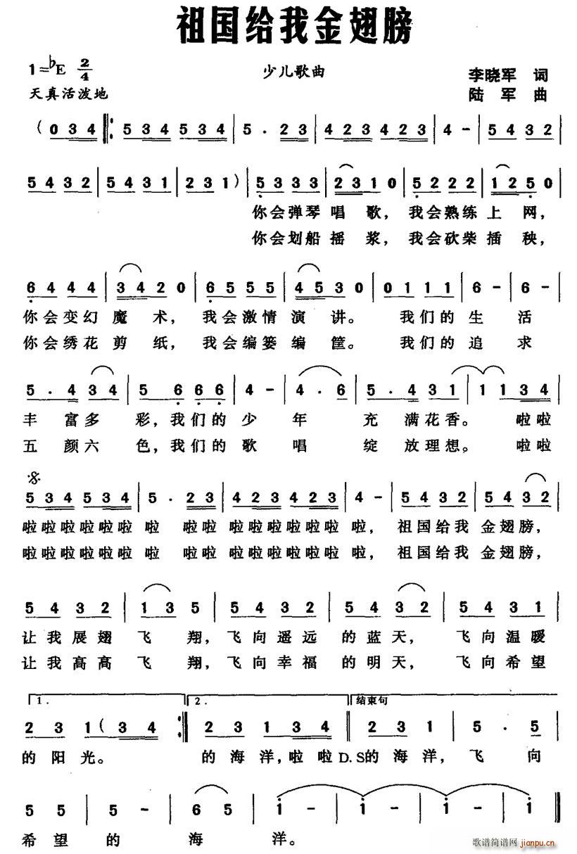 李晓军 《祖国给我金翅膀》简谱