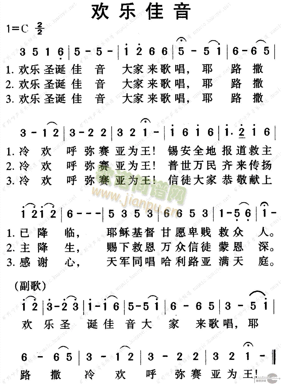 未知 《欢乐佳音歌(1)》简谱