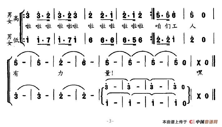 作词：夏劲风作曲：王建忠 《工人进行曲》简谱