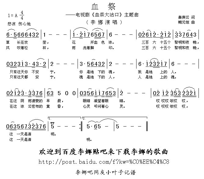 李娜 《血祭》简谱