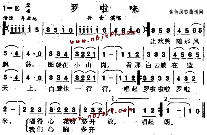 孙青 《罗啦来》简谱