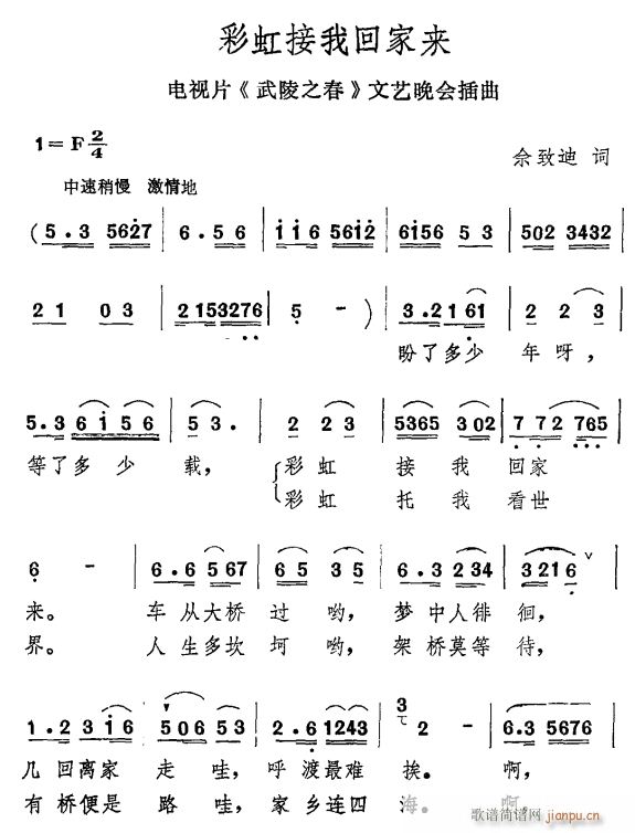 未知 《彩虹接我回家来》简谱