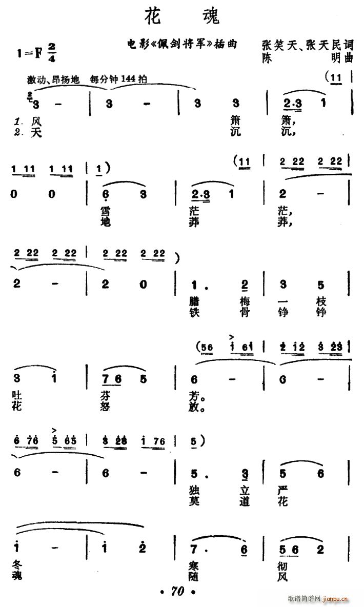 花魂（电影 《佩剑将军》简谱