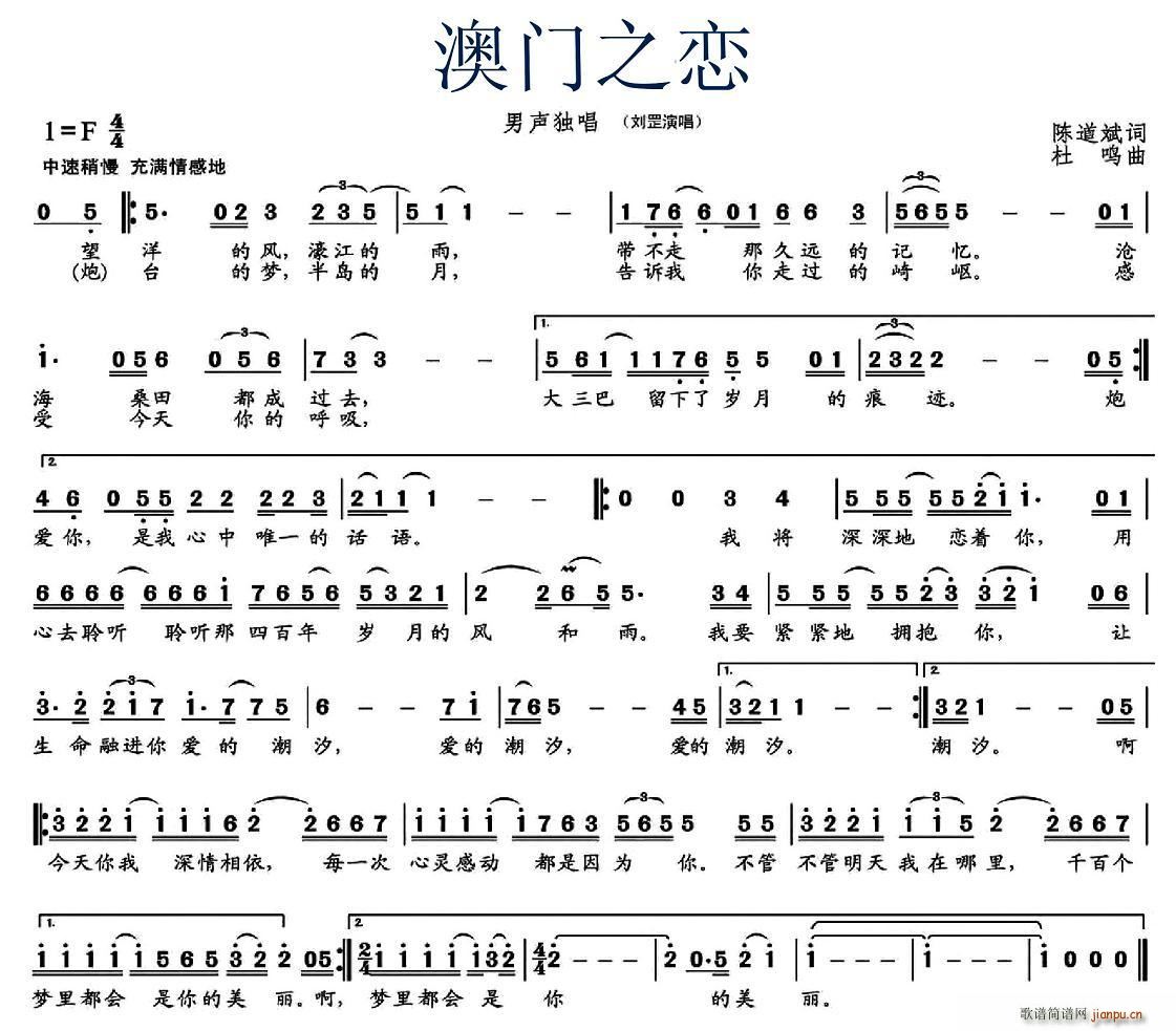 刘罡   陈道斌 《澳门之恋》简谱