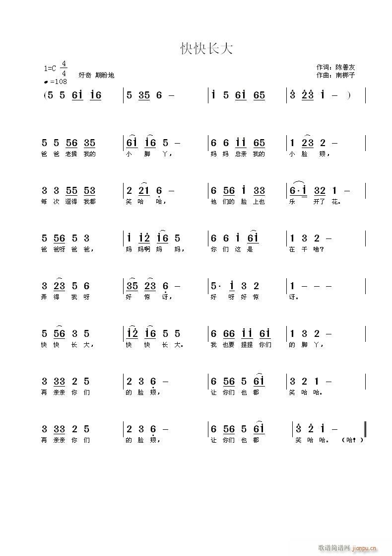 南梆子 陈善友 《快快长大》简谱