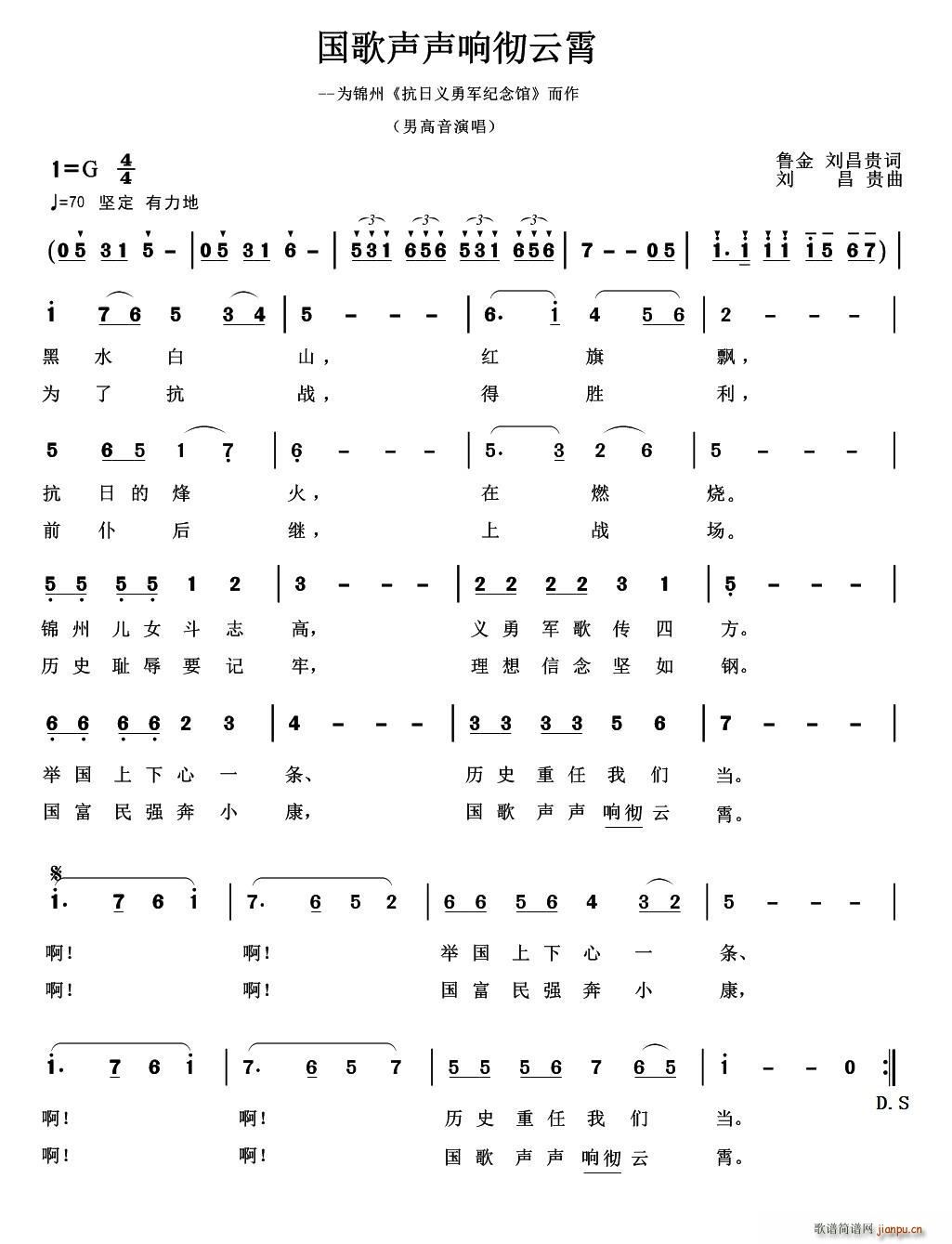胡润华 《国歌声声响彻云霄》简谱