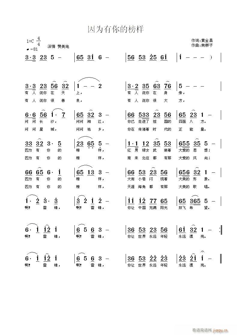 南梆子 黄金昌 《因为有你的榜样》简谱