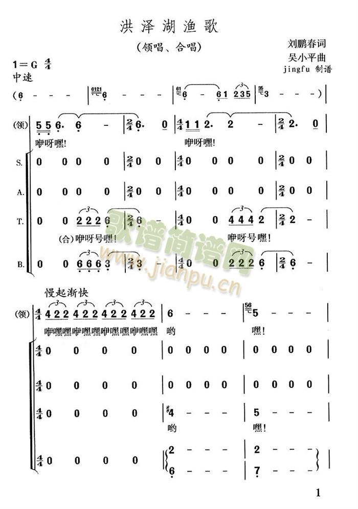 韩磊领唱 《洪泽湖渔歌》简谱