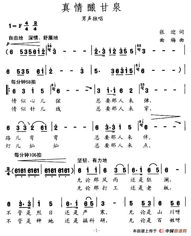 作词：张迎作曲：曲梅 《真情酿甘泉》简谱