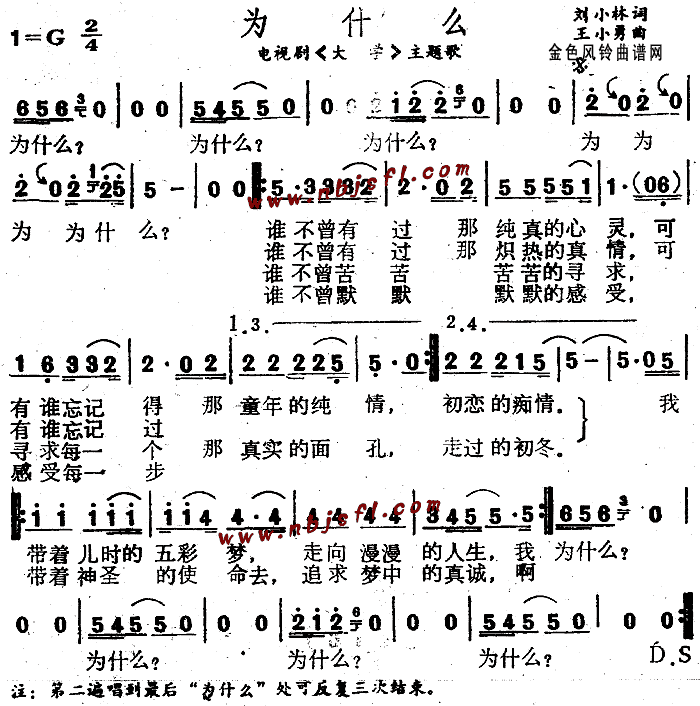 为什么( 《大学》简谱