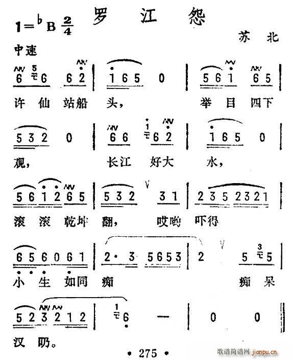 未知 《罗江怨（苏北民歌）》简谱