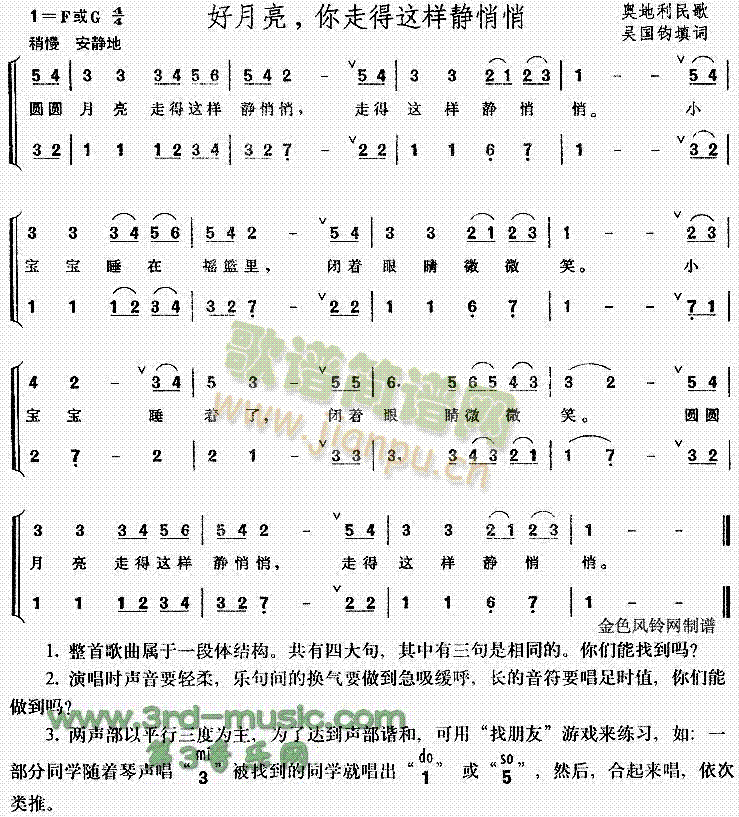 未知 《好月亮你走得这样静悄悄(奥地利民歌、儿童歌)[合唱曲谱]》简谱