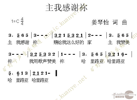 未知 《主我感谢你》简谱