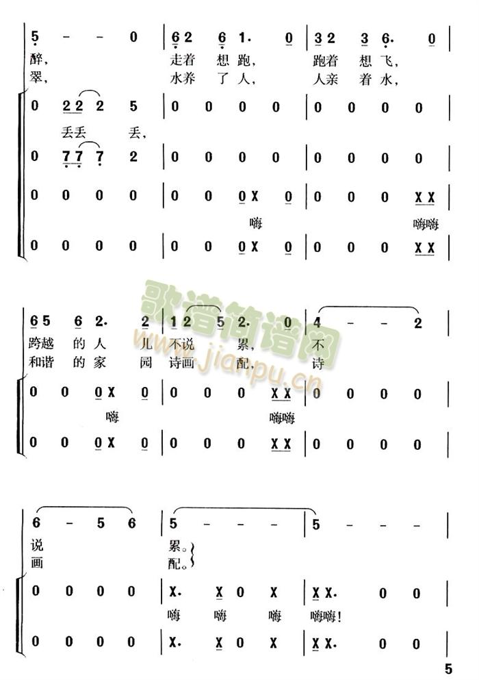 韩磊领唱 《洪泽湖渔歌》简谱