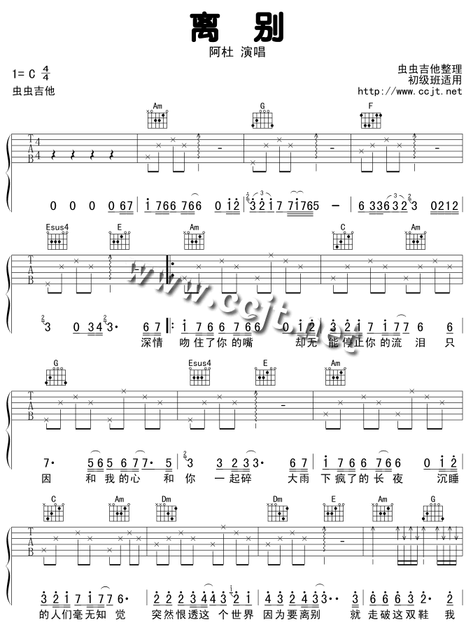 阿杜   发布: 2005-5-19 ?? 网评:  (4票) 《离别-版本一》简谱