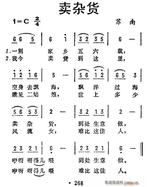 未知 《卖杂货（苏南民歌）》简谱