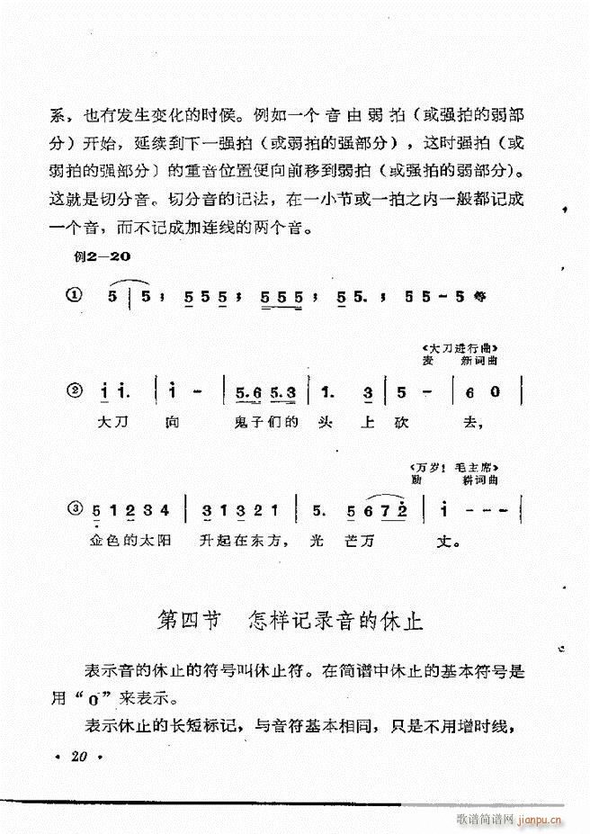 未知 《乐理知识 目录 1-60》简谱