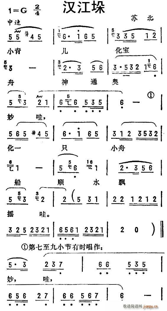 未知 《汉江垛（苏北民歌）》简谱