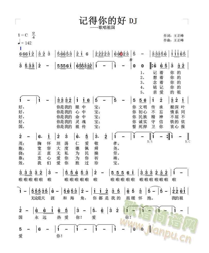 王正峰   一首歌手红祖国的歌。祖国好，祖国是无价之宝。 《记得你的好DJ》简谱