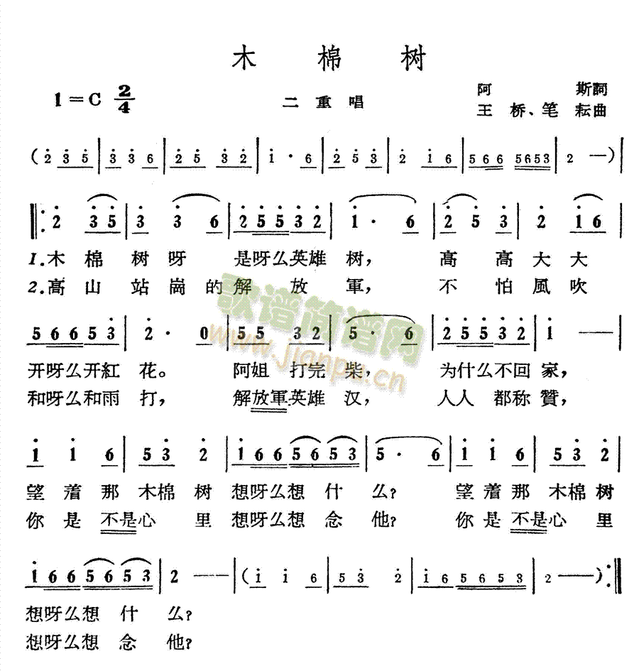 未知 《木棉树 二重唱》简谱