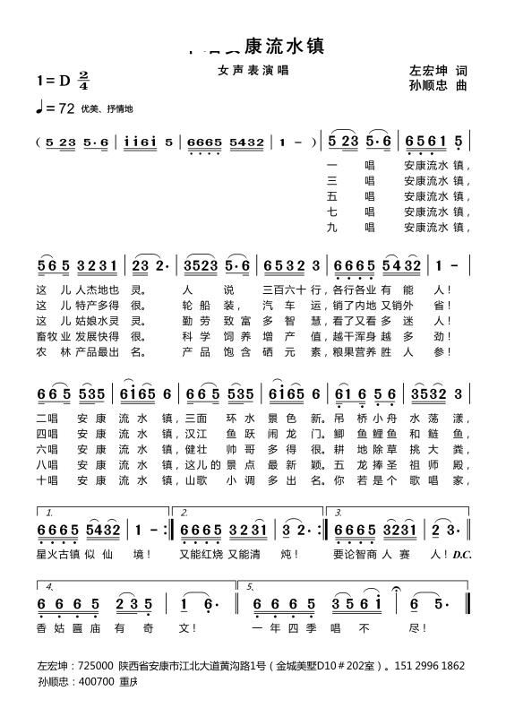 中国 中国 《十唱安康流水镇》简谱