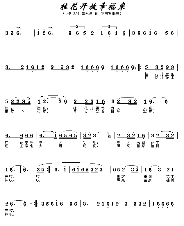 未知 《桂花开放幸福来》简谱