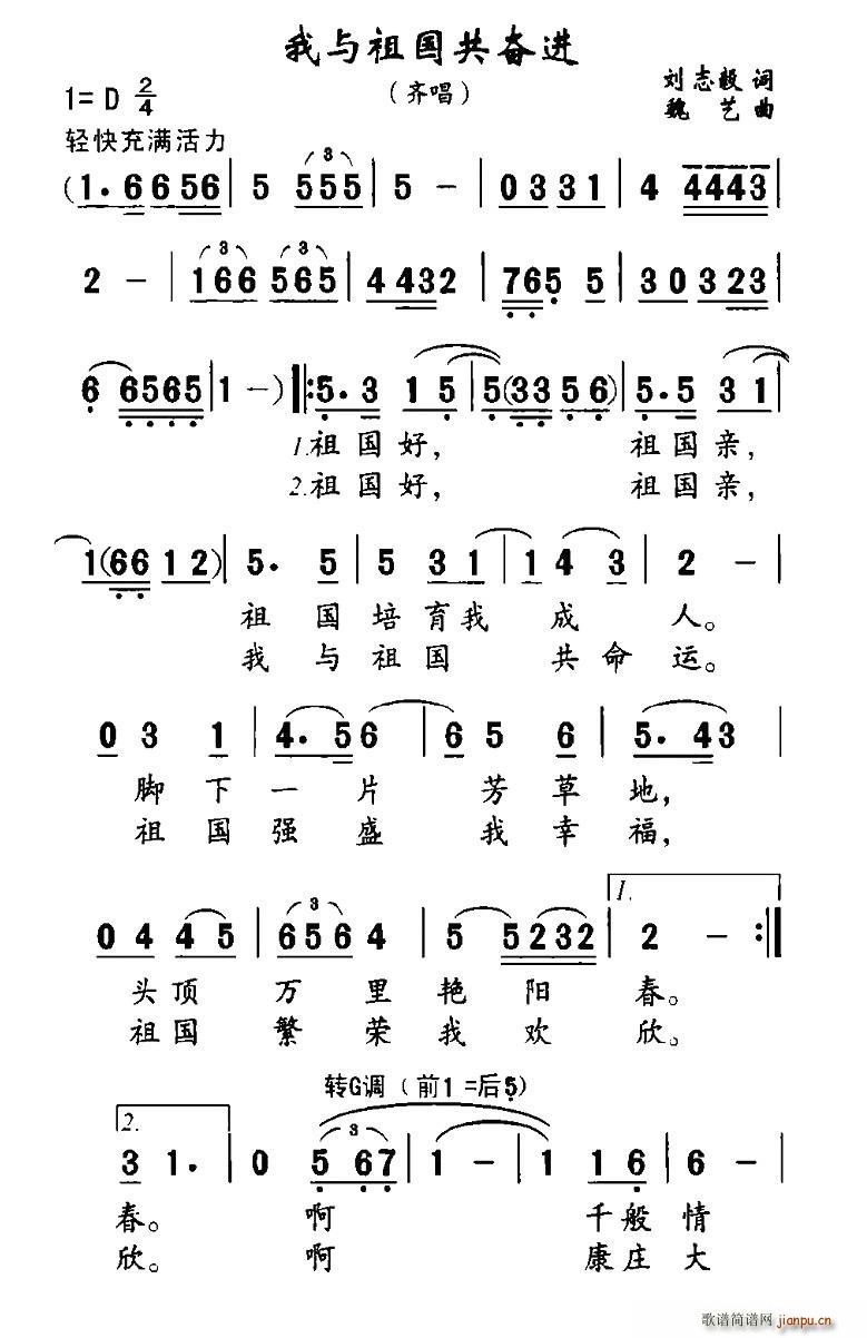 刘志毅 《我与祖国共奋进（刘志毅词 魏艺曲）》简谱