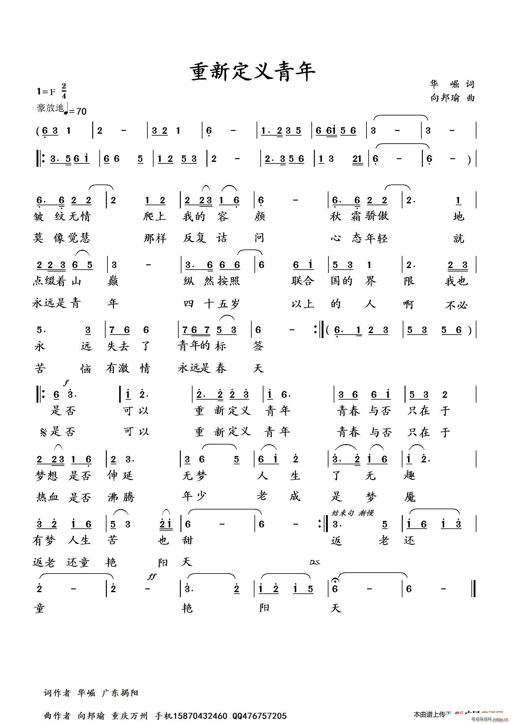 向邦瑜   华崛 《重新定义青年》简谱