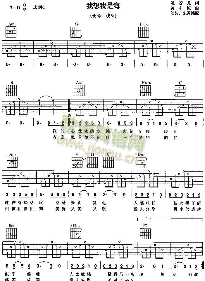 未知 《我想我是海》简谱