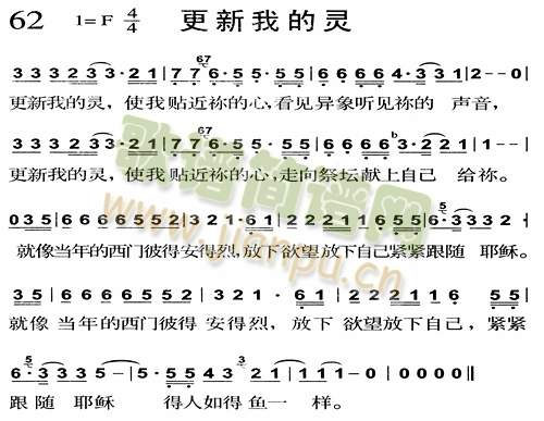 雷圣雄 《更新我的灵》简谱