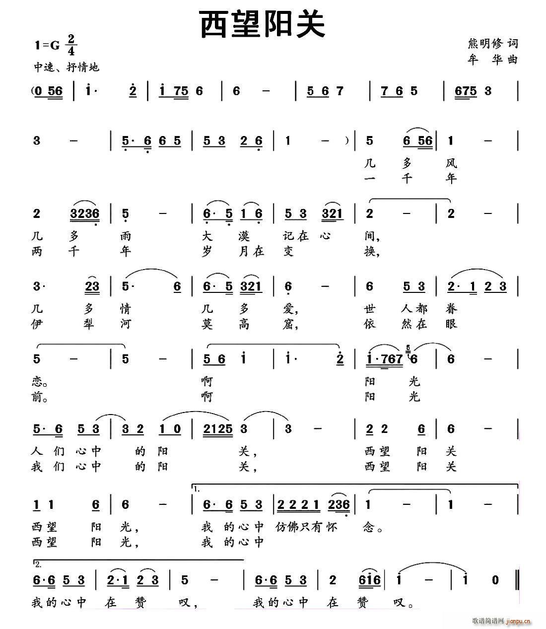 熊明修 《西望阳关》简谱