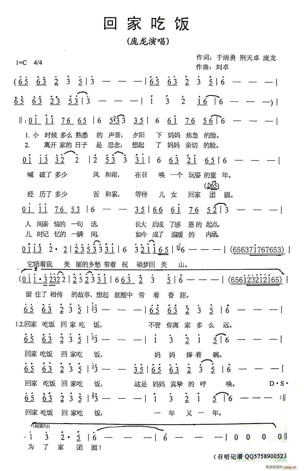 庞龙   山东大汉 于清勇、刑天卓 庞龙 《回家吃饭》简谱