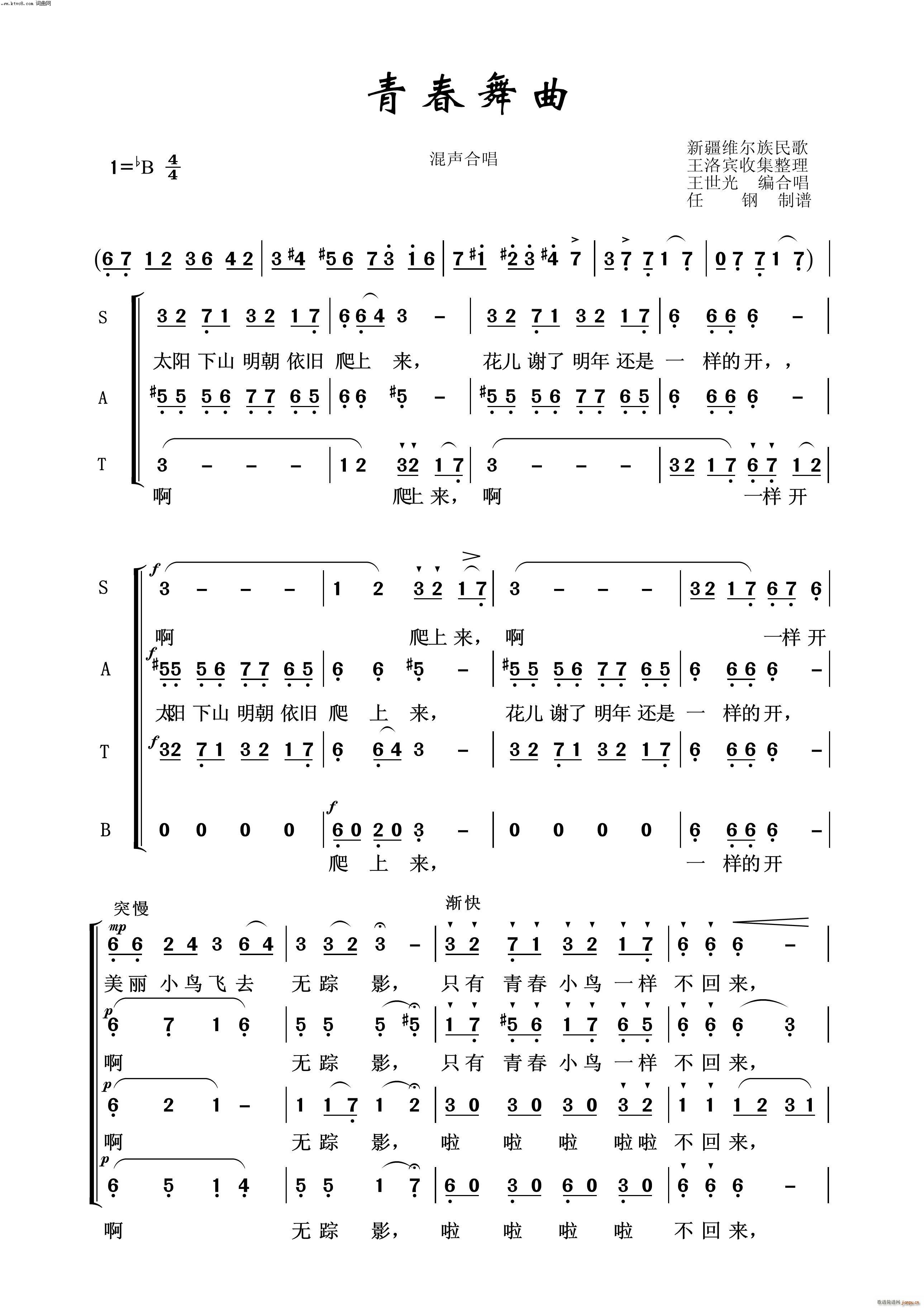 新疆民歌 《青春舞曲(常青放歌)》简谱