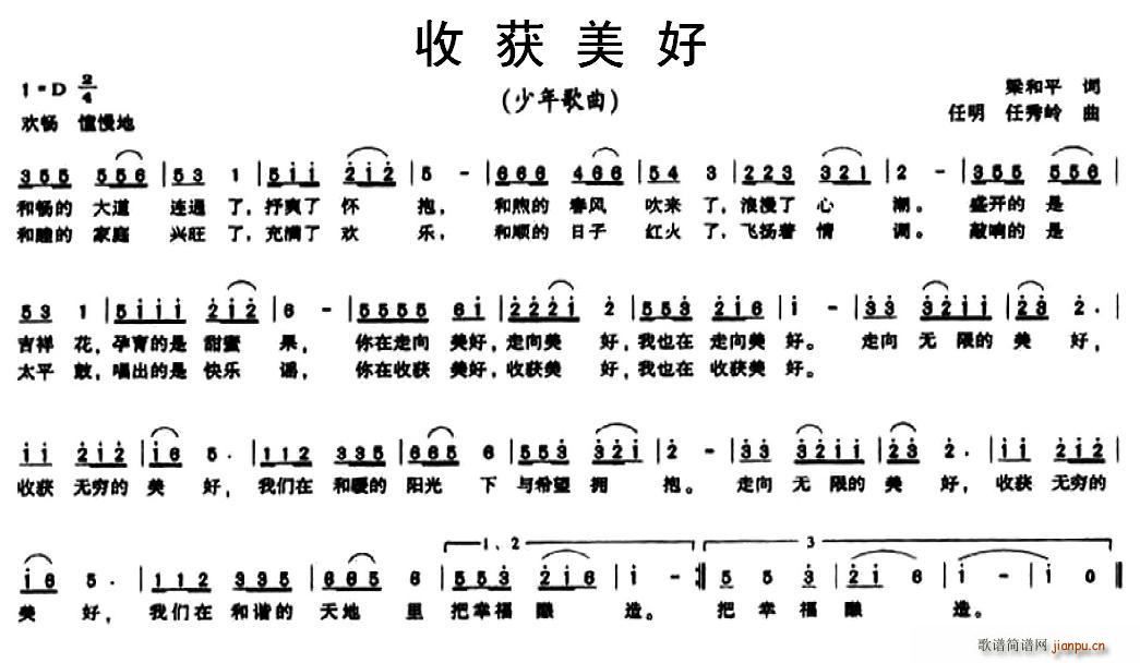 任秀岭 梁和平 《收获美好》简谱