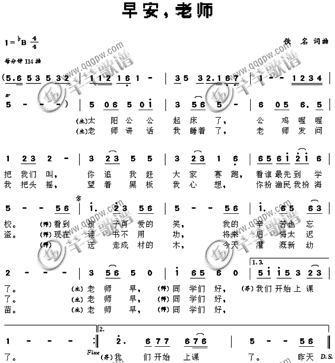 未知 《早安老师》简谱