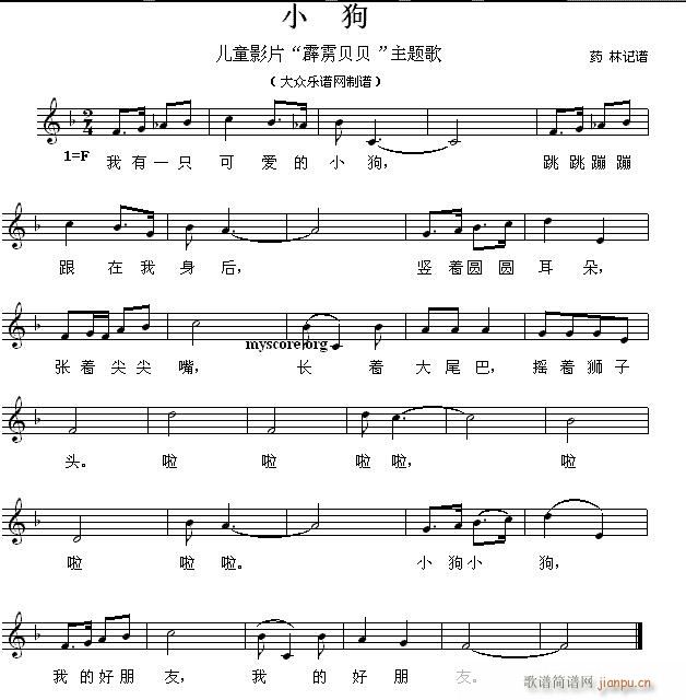 未知 《小狗（儿童歌曲）》简谱