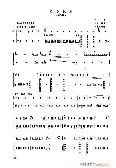 未知 《埙演奏法101-119页》简谱