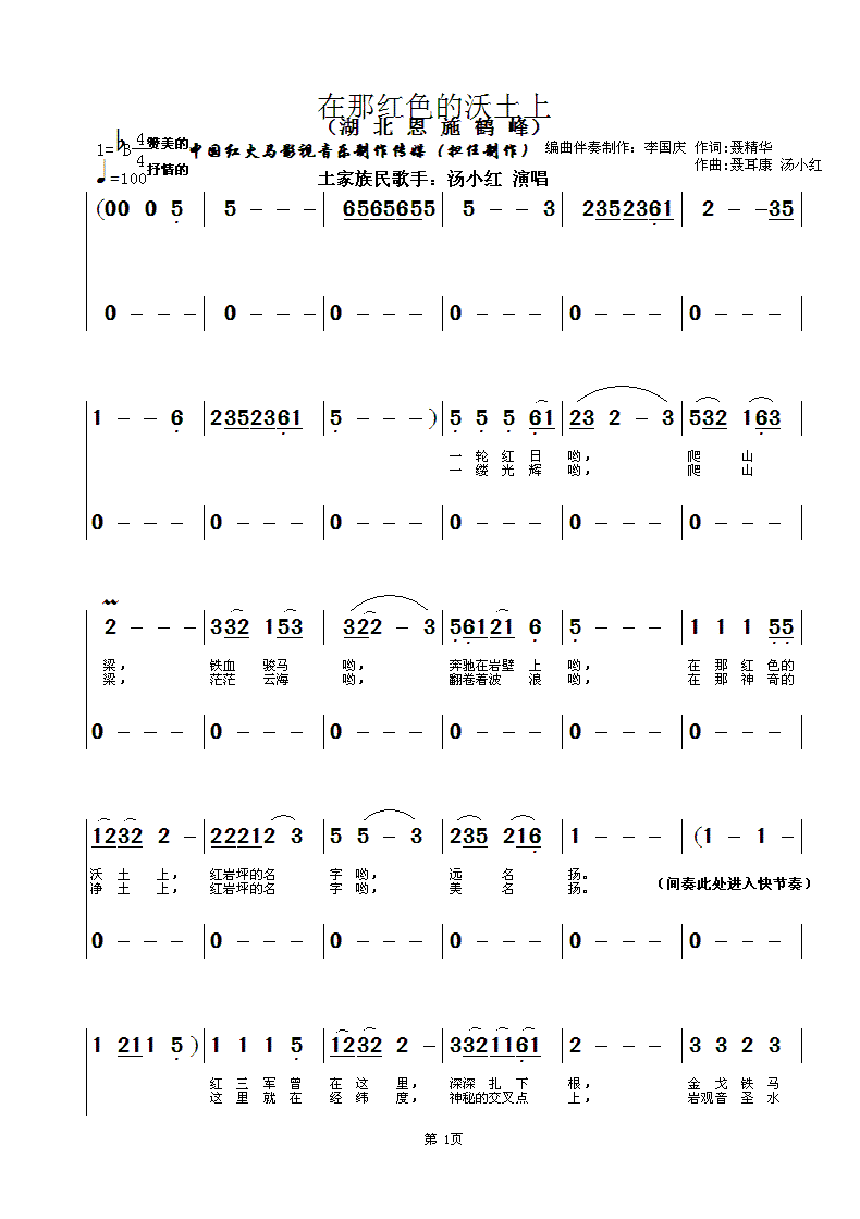 未知 《在那红色沃土上》简谱