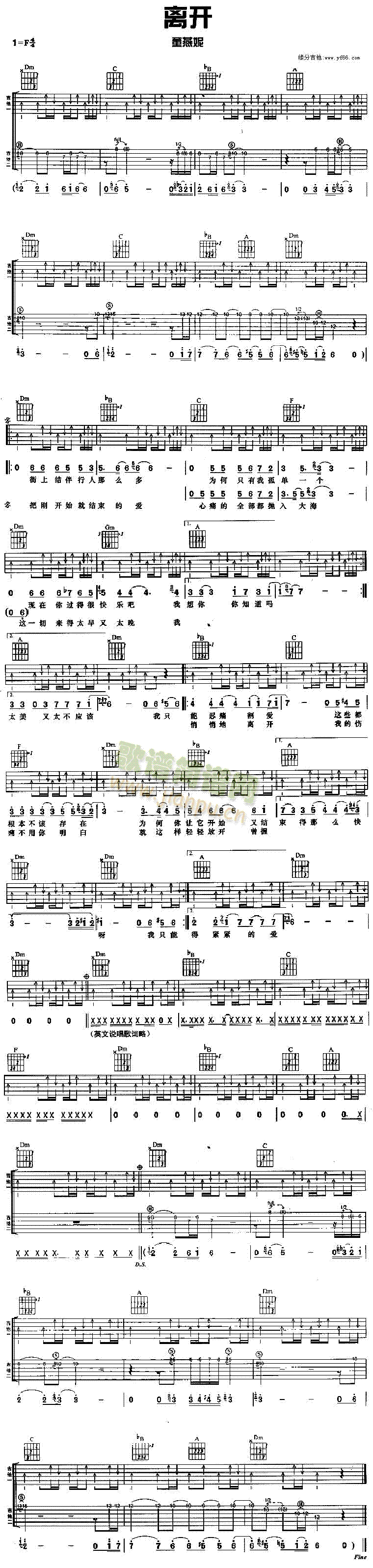 董燕妮 《离开》简谱