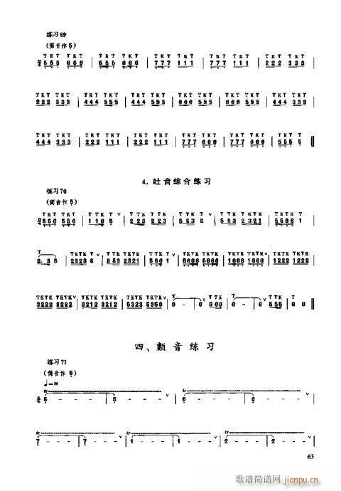 未知 《埙演奏法61-80页》简谱