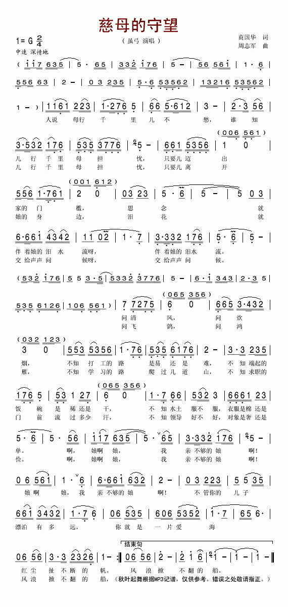 虽弓 《慈母的守望》简谱